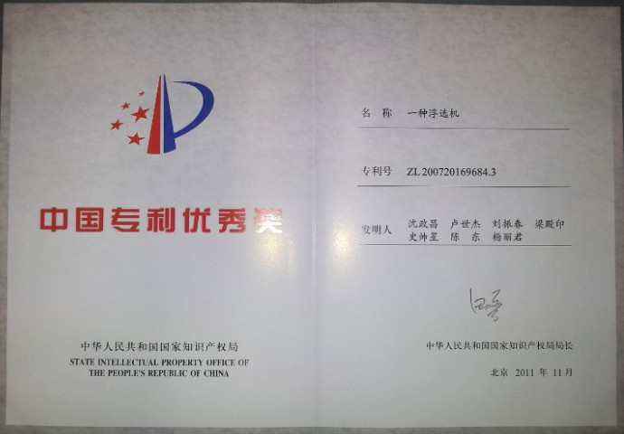 中國專利優秀獎_WPS圖片.jpg